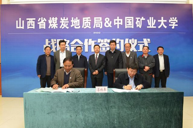 我校与山西省煤炭地质局签订战略合作协议.jpg 我校与山西省煤炭地质局签订战略合作协议.jpg
