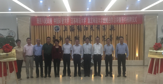 学校与安徽萧县人民政府洽谈战略合作事宜.png 学校与安徽萧县人民政府洽谈战略合作事宜.png
