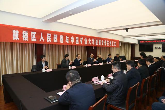 中国矿大与鼓楼区人民政府签订战略合作协议.jpg 中国矿大与鼓楼区人民政府签订战略合作协议.jpg