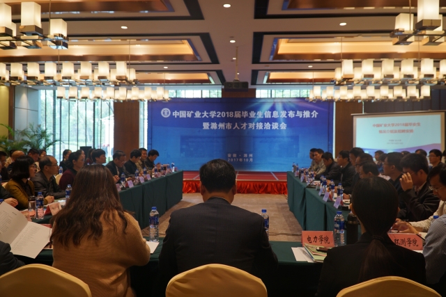 学校举办2018届毕业生信息发布与推介暨滁州人才对接洽谈会.jpg 学校举办2018届毕业生信息发布与推介暨滁州人才对接洽谈会.jpg